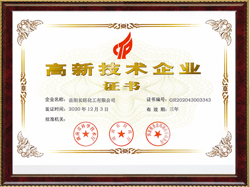 高新企业证书