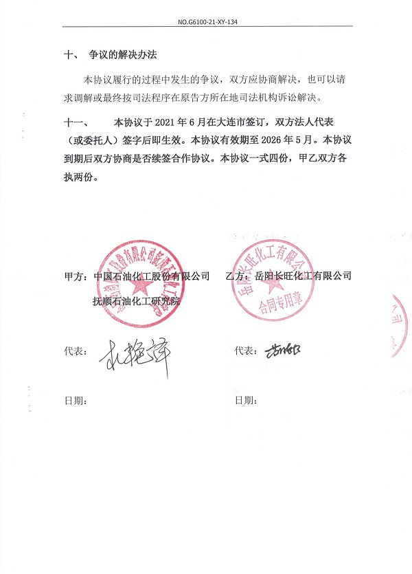 岳阳长旺化工有限公司,催化剂再生及技术咨询,岳阳化工产品