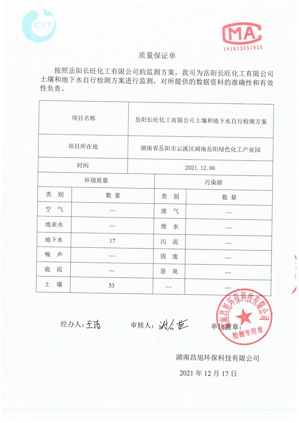 岳阳长旺化工有限公司,催化剂再生及技术咨询,岳阳化工产品