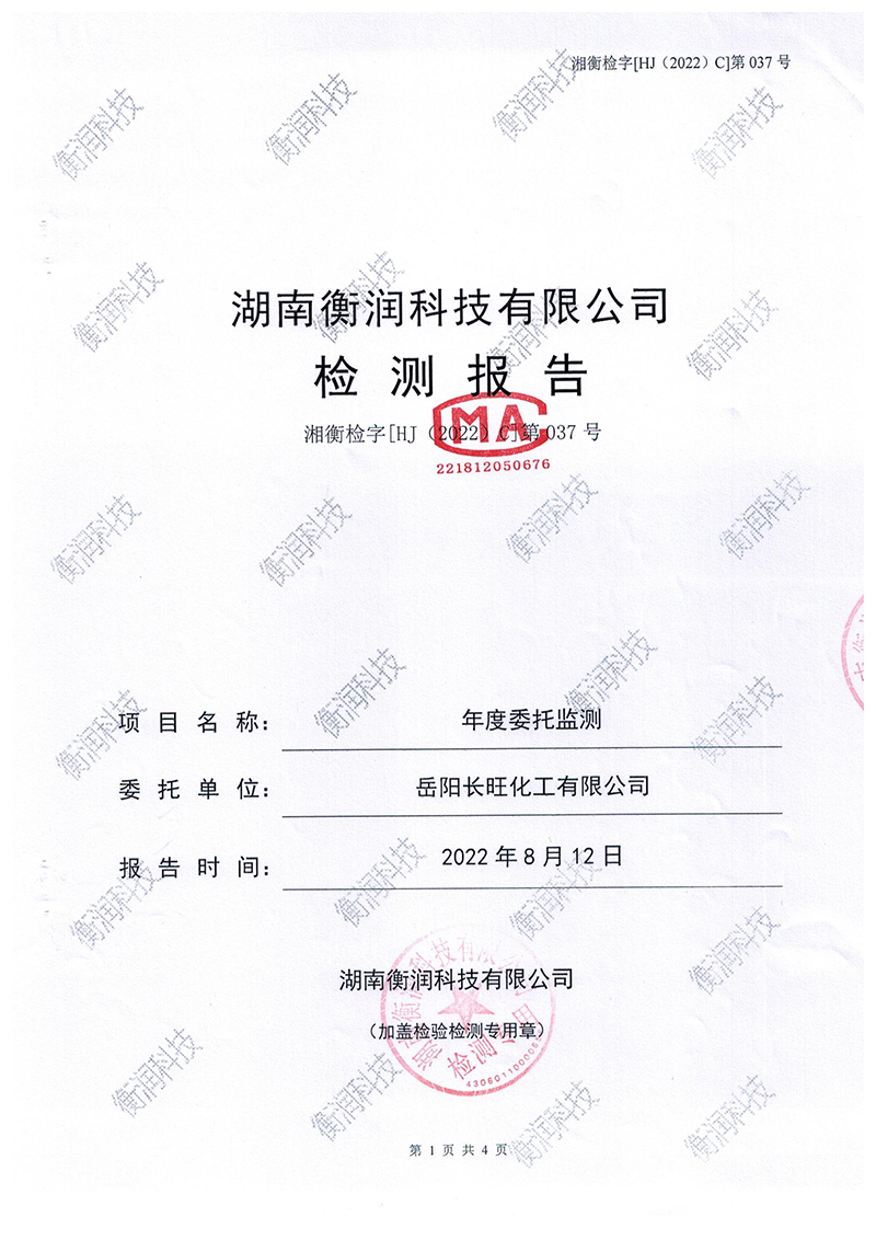 岳阳长旺化工有限公司,催化剂再生及技术咨询,岳阳化工产品