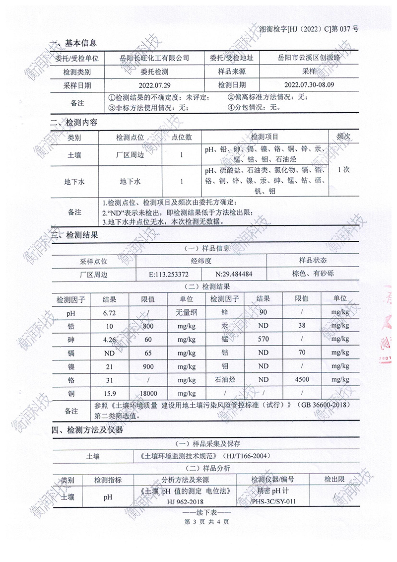 岳阳长旺化工有限公司,催化剂再生及技术咨询,岳阳化工产品