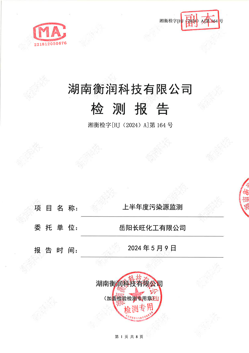 岳阳长旺化工有限公司,催化剂再生及技术咨询,岳阳化工产品