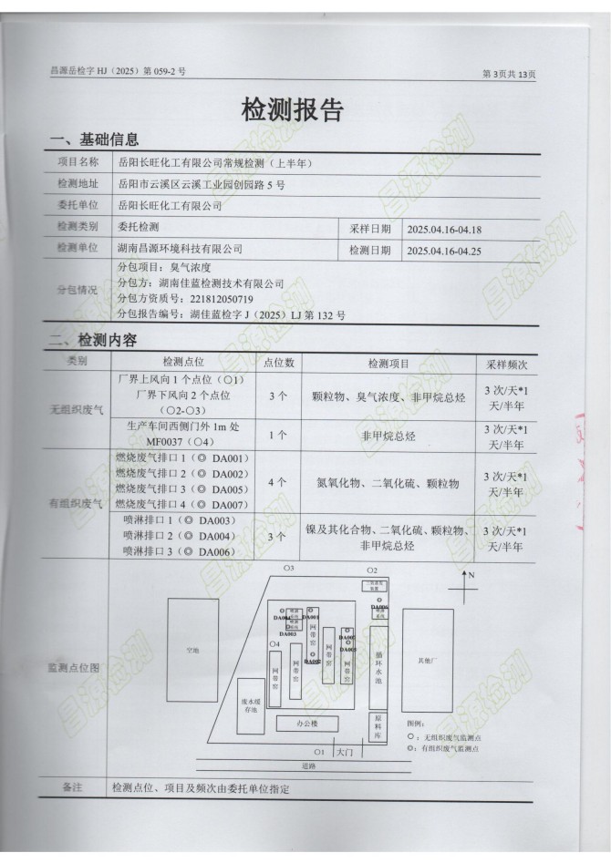 岳阳长旺化工有限公司,催化剂再生及技术咨询,岳阳化工产品