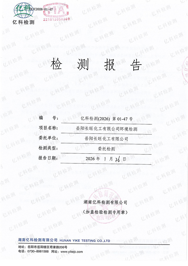 岳阳长旺化工有限公司,催化剂再生及技术咨询,岳阳化工产品