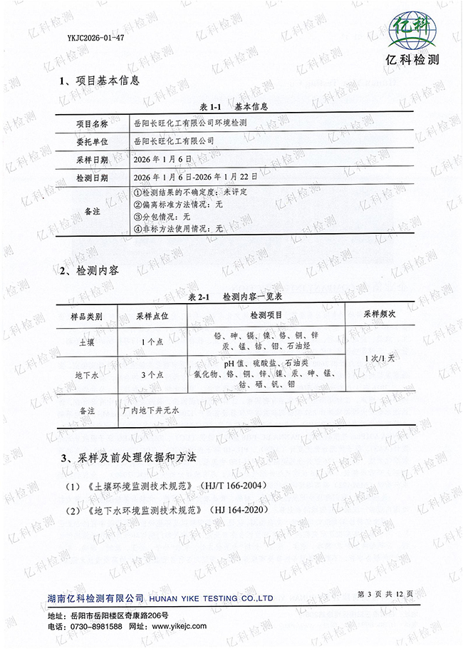 岳阳长旺化工有限公司,催化剂再生及技术咨询,岳阳化工产品