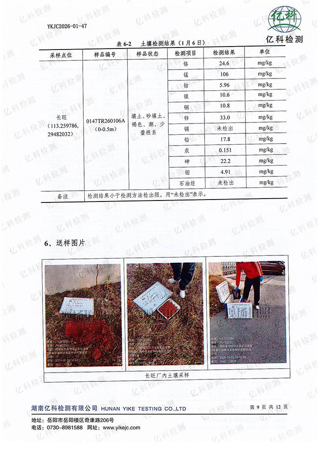 岳阳长旺化工有限公司,催化剂再生及技术咨询,岳阳化工产品