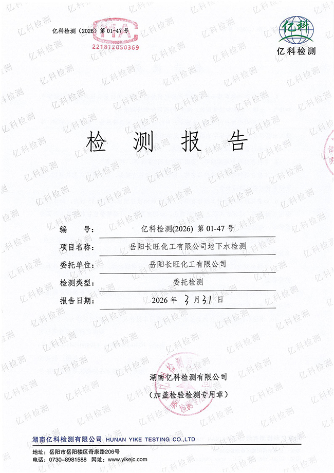 岳阳长旺化工有限公司,催化剂再生及技术咨询,岳阳化工产品