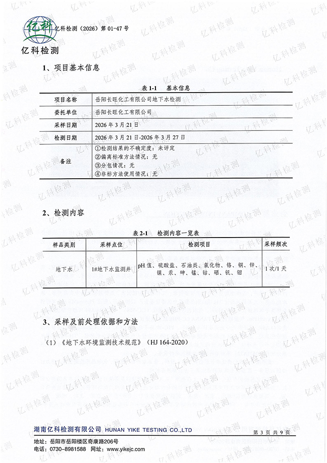 岳阳长旺化工有限公司,催化剂再生及技术咨询,岳阳化工产品