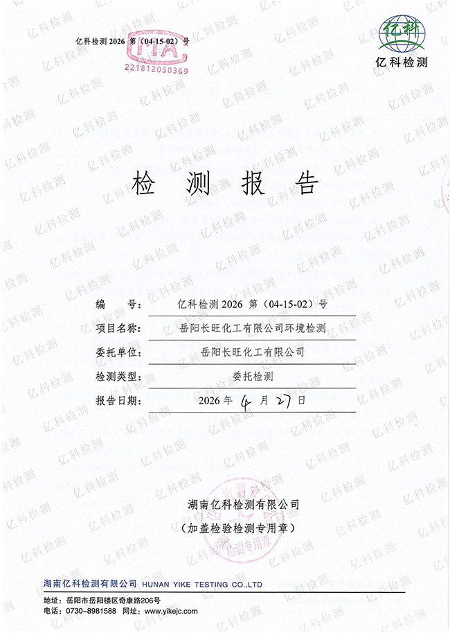 岳阳长旺化工有限公司,催化剂再生及技术咨询,岳阳化工产品