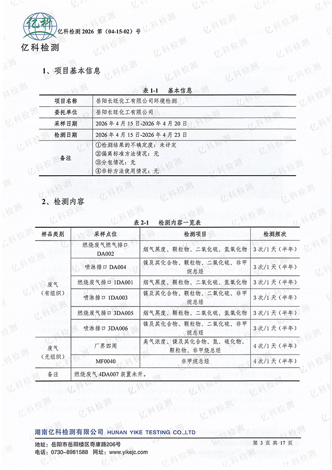 岳阳长旺化工有限公司,催化剂再生及技术咨询,岳阳化工产品