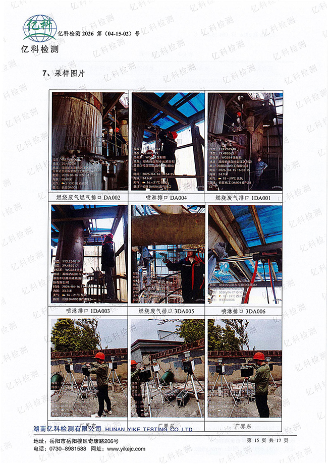 岳阳长旺化工有限公司,催化剂再生及技术咨询,岳阳化工产品