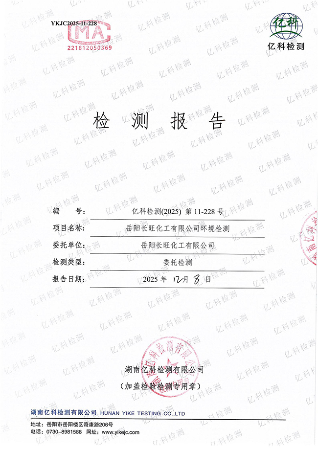 岳阳长旺化工有限公司,催化剂再生及技术咨询,岳阳化工产品