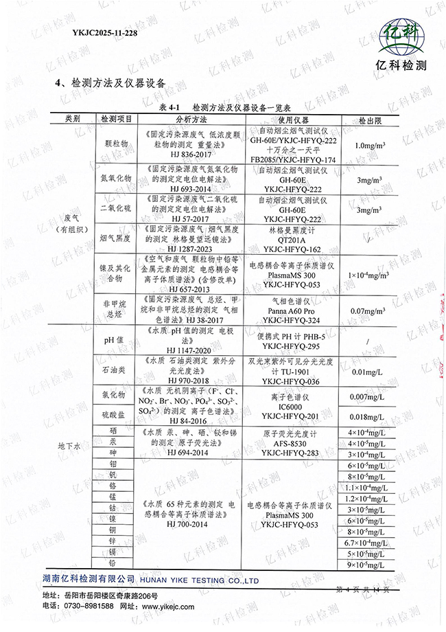 岳阳长旺化工有限公司,催化剂再生及技术咨询,岳阳化工产品