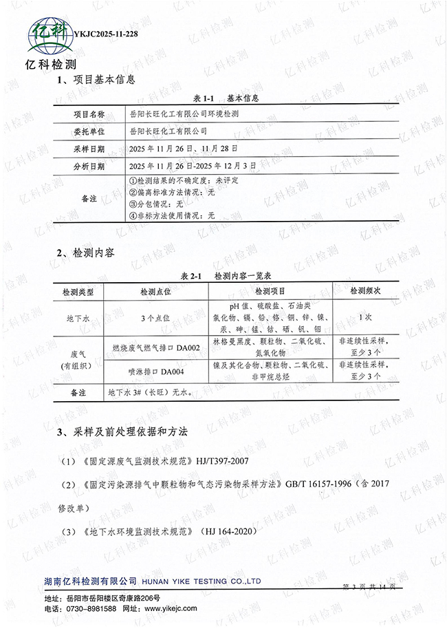 岳阳长旺化工有限公司,催化剂再生及技术咨询,岳阳化工产品