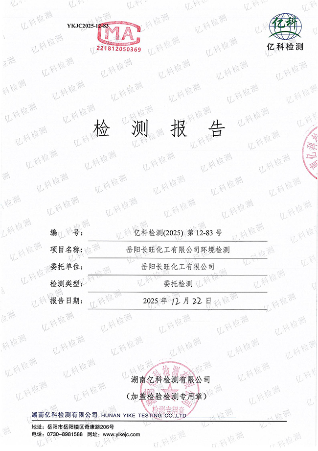 岳阳长旺化工有限公司,催化剂再生及技术咨询,岳阳化工产品