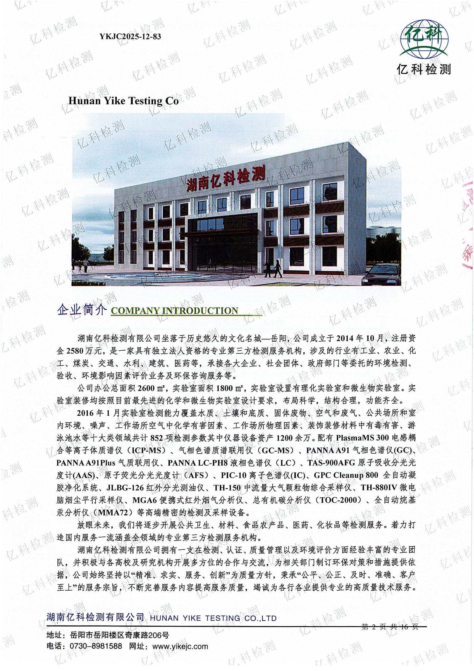 岳阳长旺化工有限公司,催化剂再生及技术咨询,岳阳化工产品