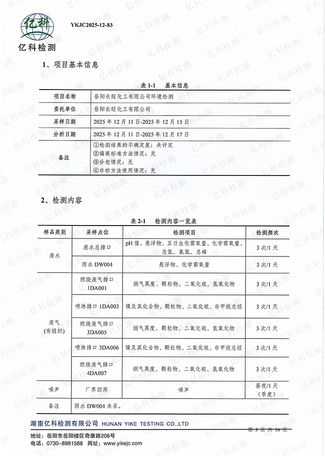岳阳长旺化工有限公司,催化剂再生及技术咨询,岳阳化工产品