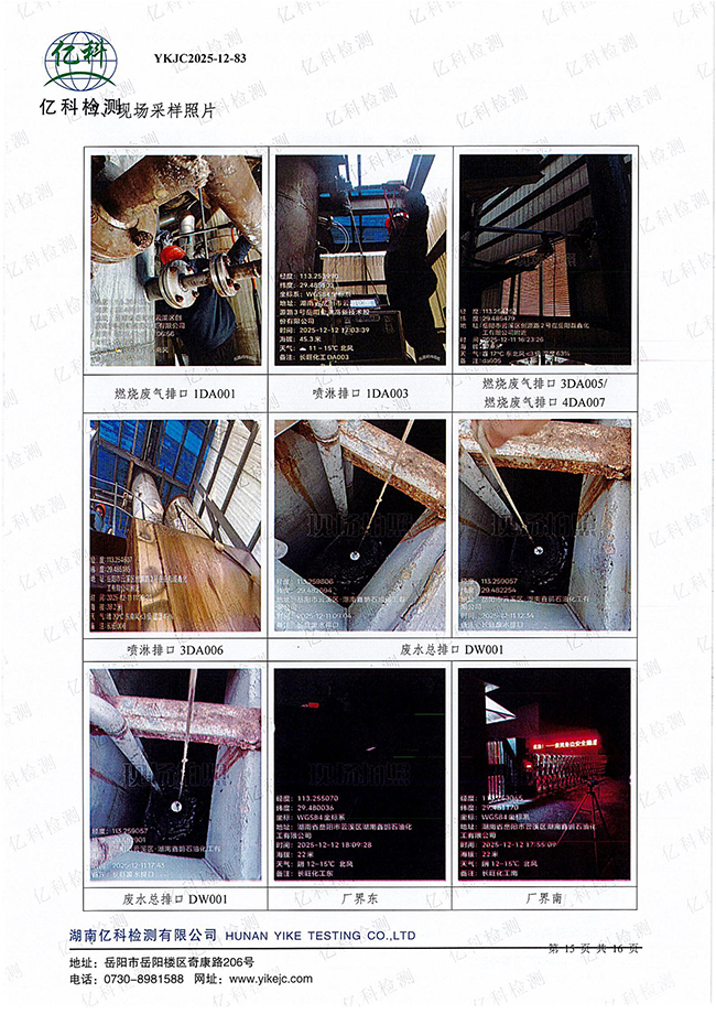 岳阳长旺化工有限公司,催化剂再生及技术咨询,岳阳化工产品