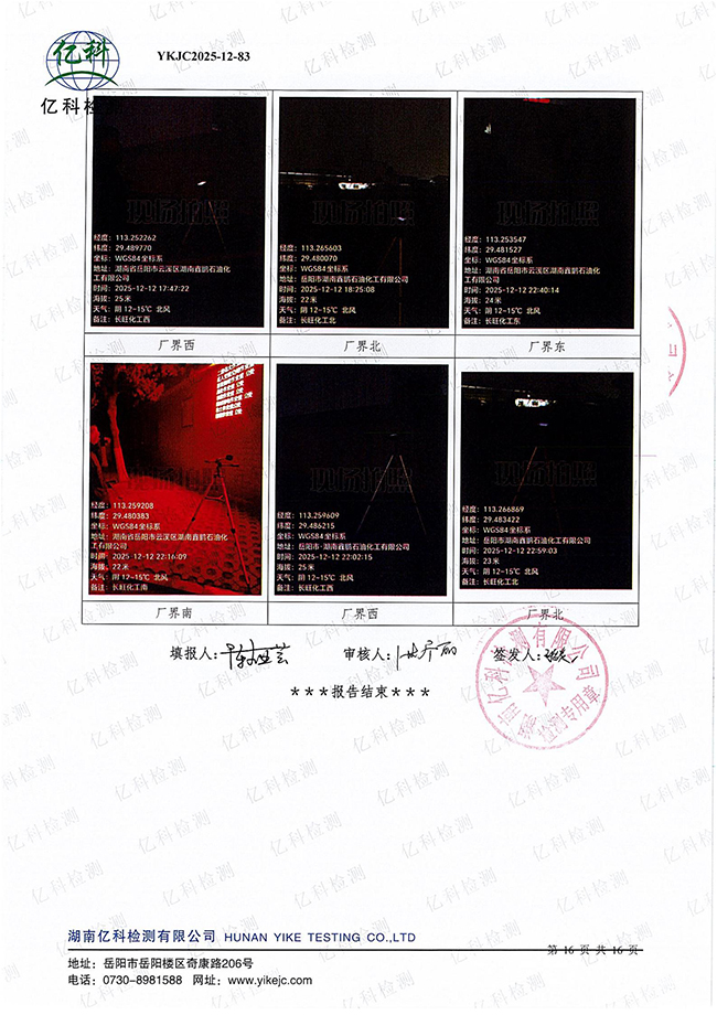 岳阳长旺化工有限公司,催化剂再生及技术咨询,岳阳化工产品