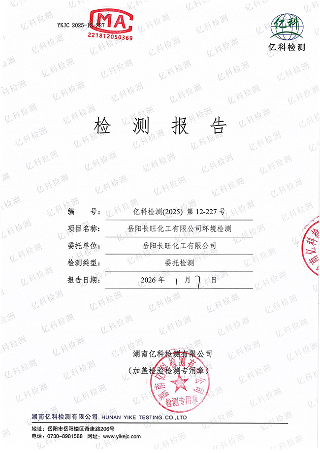 岳阳长旺化工有限公司,催化剂再生及技术咨询,岳阳化工产品