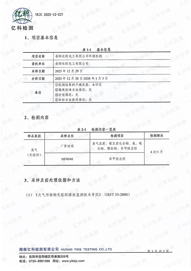 岳阳长旺化工有限公司,催化剂再生及技术咨询,岳阳化工产品