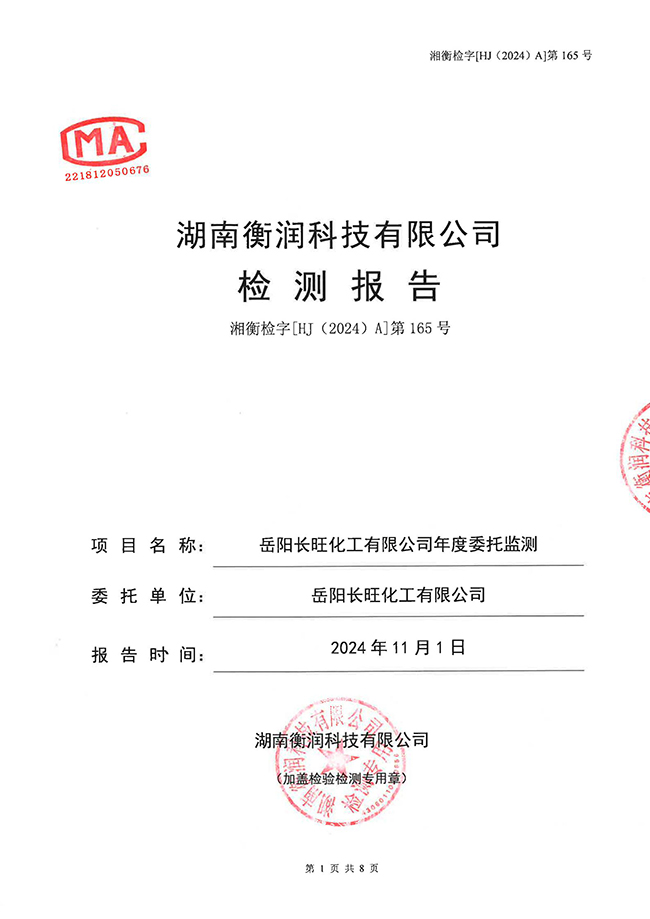 岳阳长旺化工有限公司,催化剂再生及技术咨询,岳阳化工产品