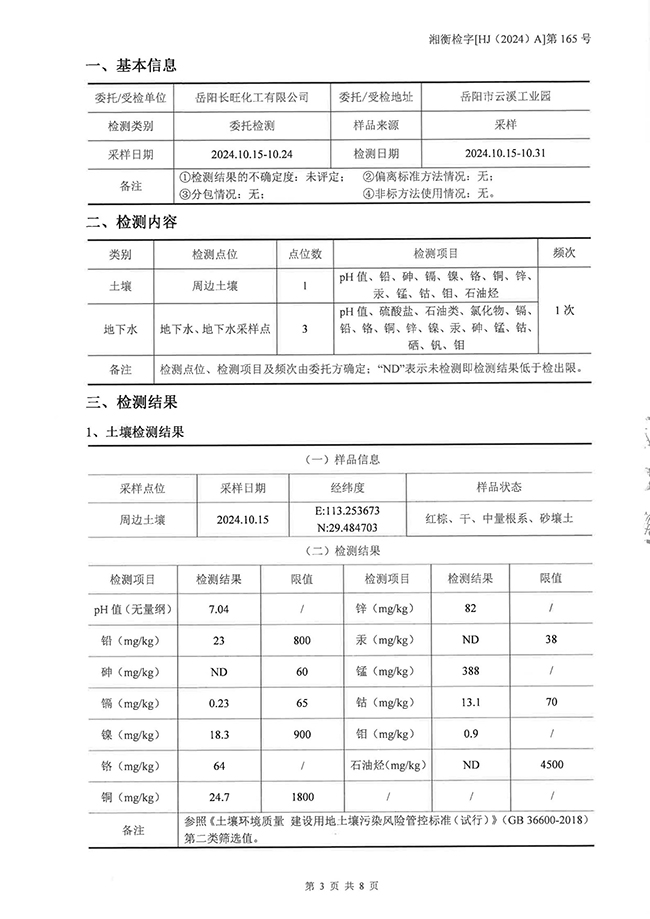 岳阳长旺化工有限公司,催化剂再生及技术咨询,岳阳化工产品